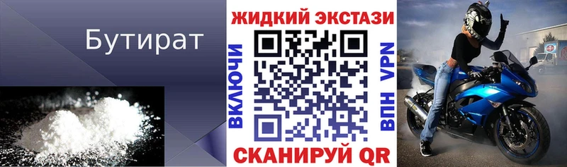 БУТИРАТ бутандиол  Волхов 