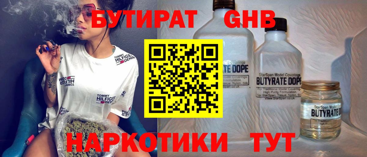 БУТИРАТ Butirat  Вход с VPN  Бутират  Волхов 