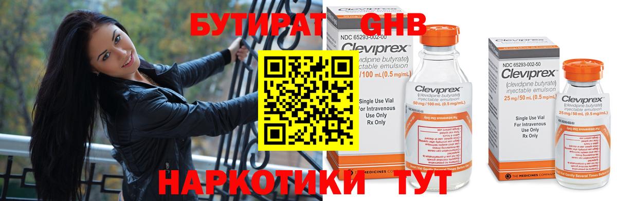 БУТИРАТ 99% Волхов