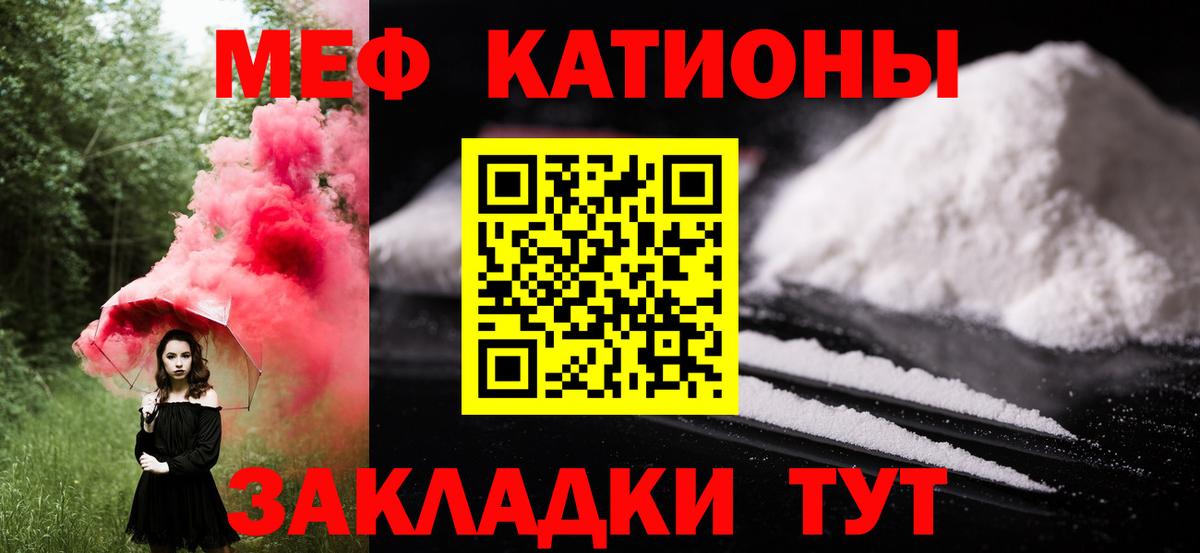 Меф мяу мяу мука Волхов