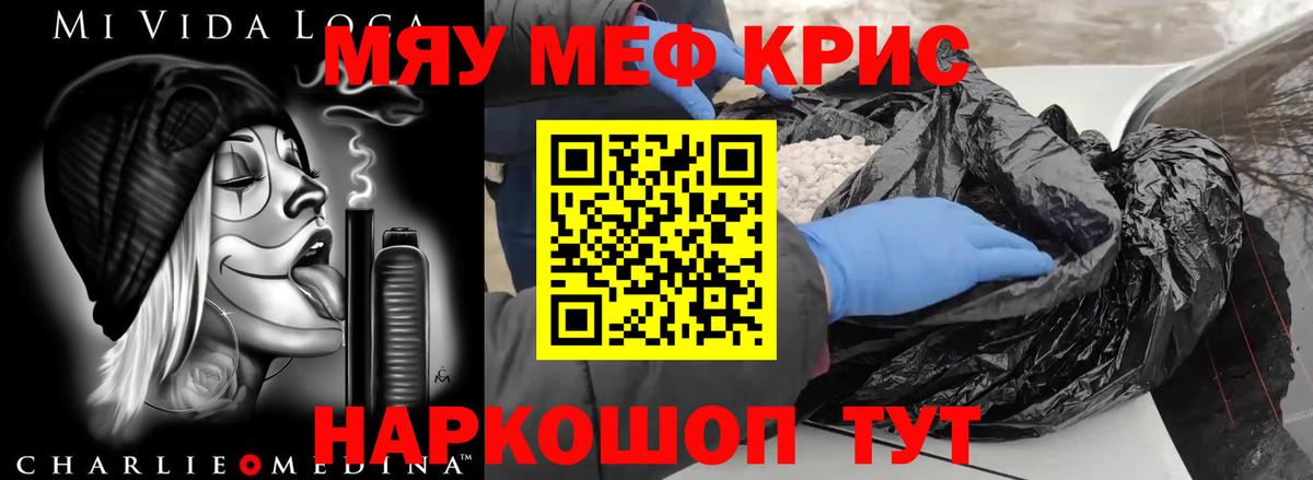 Меф мука  Вход с VPN  МЕФ  МЯУ-МЯУ мука  Волхов 