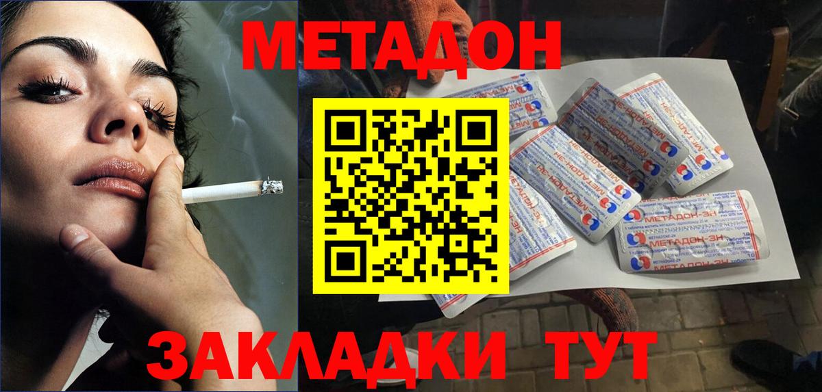 Метадон белоснежный  Метадон methadone  Вход с VPN  OMG ссылки  Волхов 