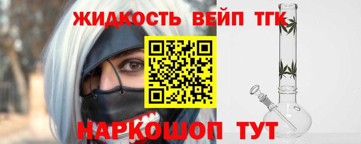 ТГК вейп с тгк Волхов